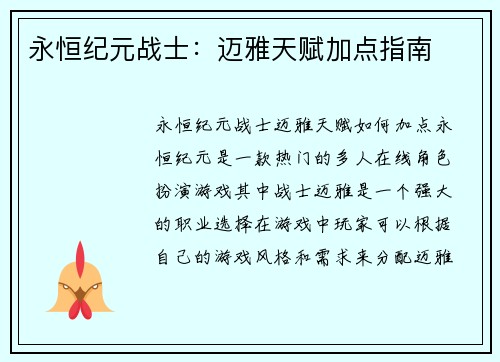 永恒纪元战士：迈雅天赋加点指南