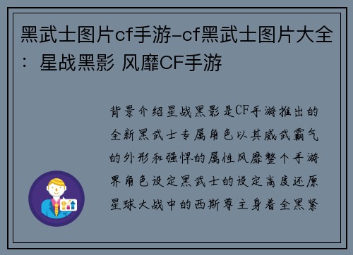 黑武士图片cf手游-cf黑武士图片大全：星战黑影 风靡CF手游